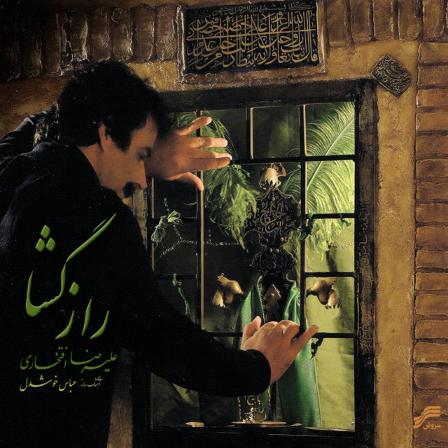 کاور آهنگ سوگند از عباس خوشدل, علیرضا افتخاری