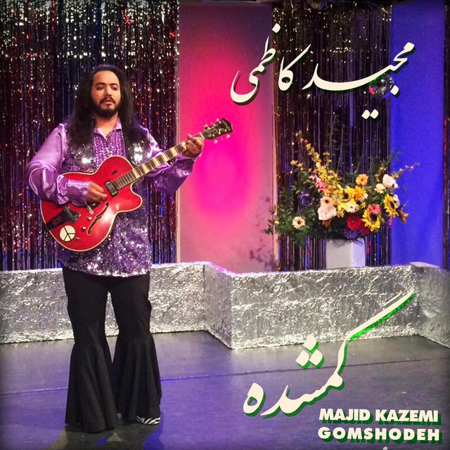 کاور آهنگ گمشده از مجید کاظمی