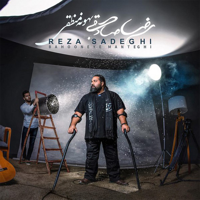 کاور آهنگ بهانه‌ی منطقی از رضا صادقی