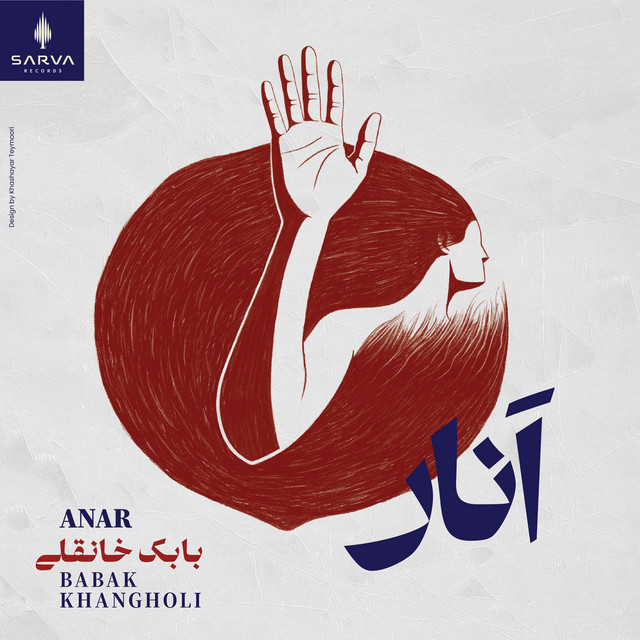 کاور آهنگ انار (می۴ هشت‌پر) از بابک خانقلی
