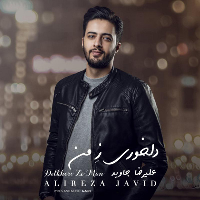 کاور آهنگ دلخوری از من از علیرضا جاوید