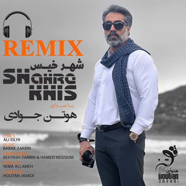کاور آهنگ شهر خیس (ریمیکس) از هوتن جوادی, نیما علامه