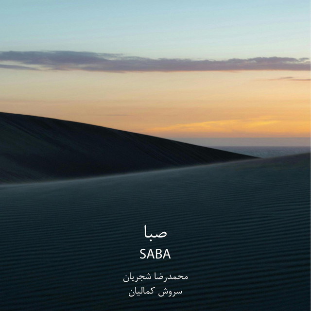 کاور آهنگ صبا از سروش کمالیان, محمدرضا شجریان