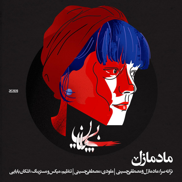 کاور آهنگ بی‌پایان از مادمزل