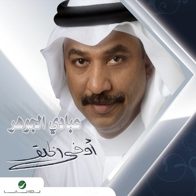 کاور آهنگ تغيب الناس از Abadi Al Johar