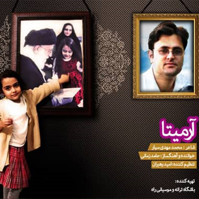 کاور آهنگ آرمیتا از حامد زمانی