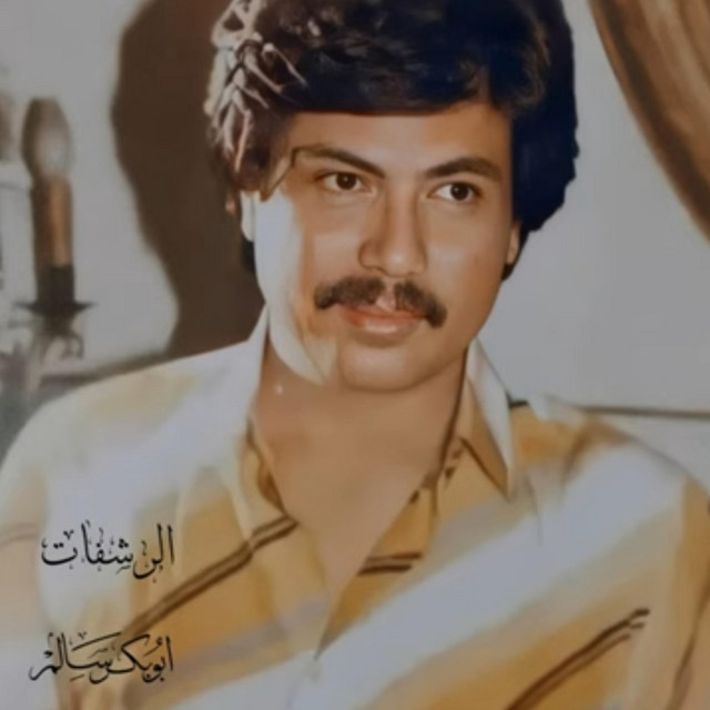 کاور آهنگ Rashfah min dhikr a'zamuhum از Abu Baker Salim