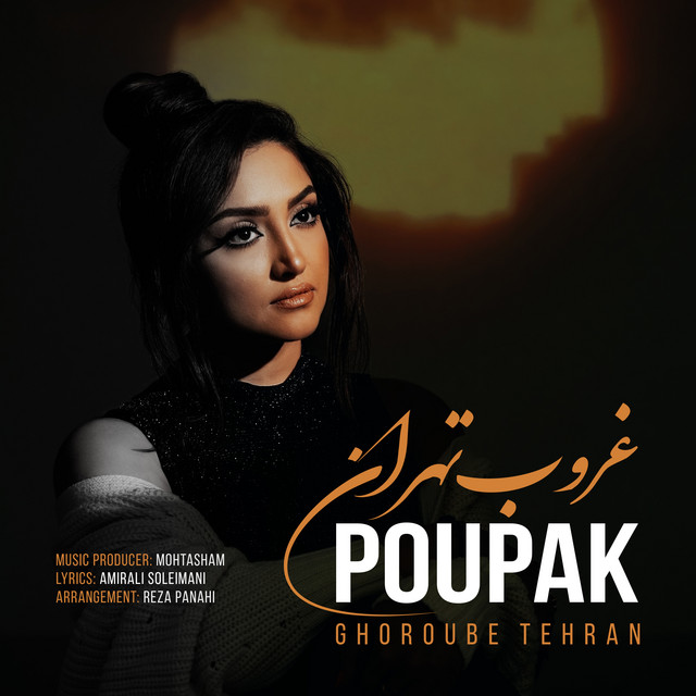 کاور آهنگ غروب تهران از پوپک