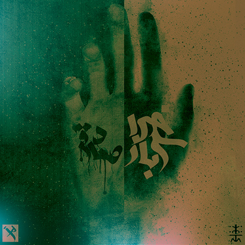 کاور آهنگ استثنا از اندیش, صادق