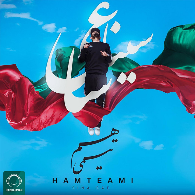 کاور آهنگ همتیمی از سینا ساعی