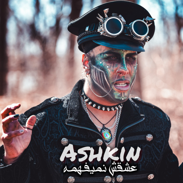 کاور آهنگ عشقش نمی‌فهمه از اشکین