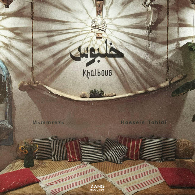 کاور آهنگ خلبوس از حسین توحیدی, ممرضا