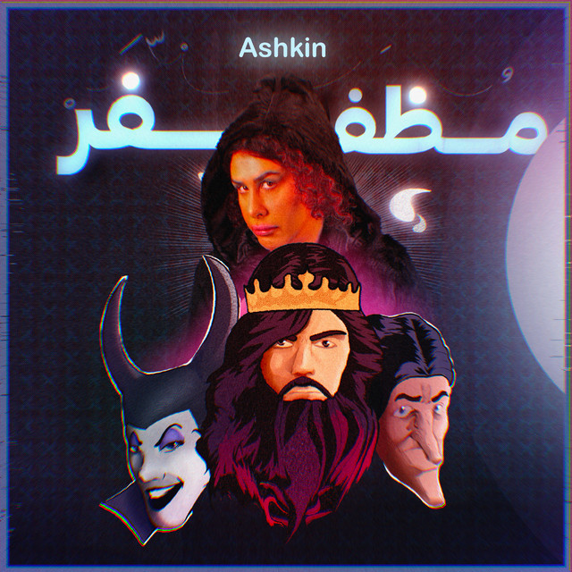 کاور آهنگ مظفر از اشکین