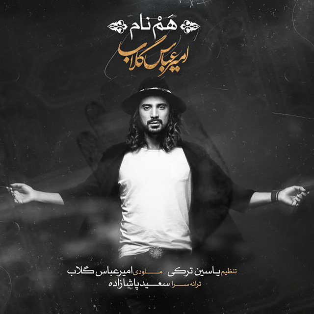 کاور آهنگ هم‌نام از امیرعباس گلاب