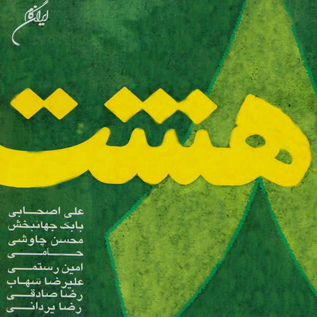کاور آهنگ کاشکی از محسن چاوشی
