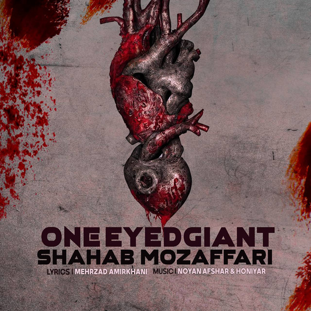 کاور آهنگ غول یک‌چشم از شهاب مظفری