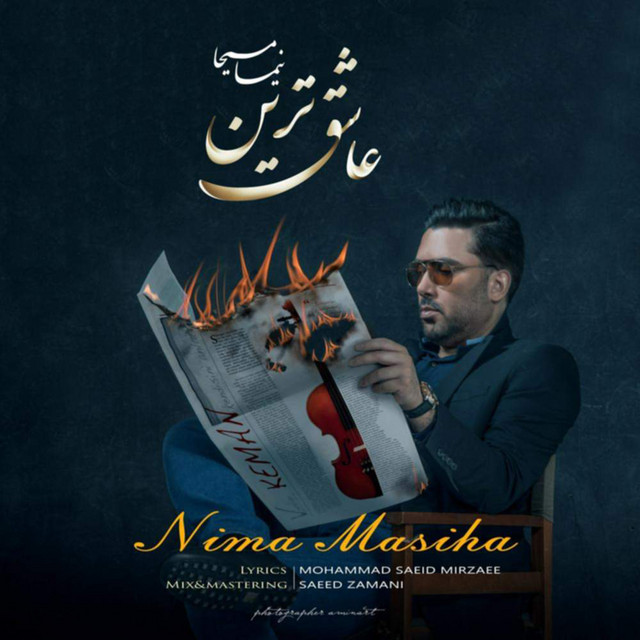 کاور آهنگ عاشق‌ترین از نیما مسیحا