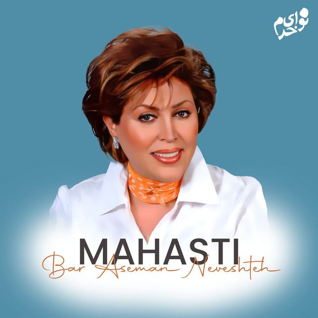 کاور آهنگ بر آسمان نوشته‌ام از مهستی