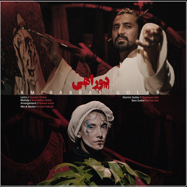 کاور آهنگ دو راهی از امیرعباس گلاب