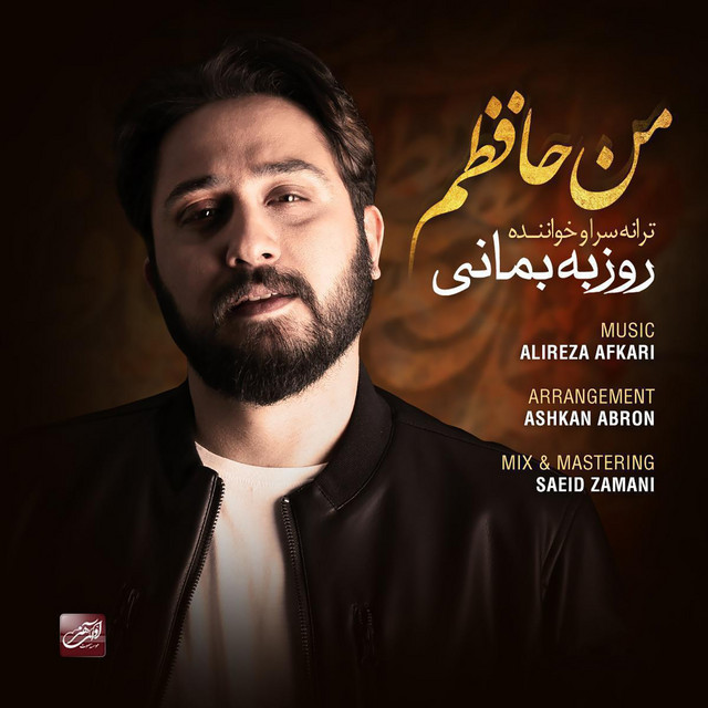 کاور آهنگ من حافظ‌ام از روزبه بمانی