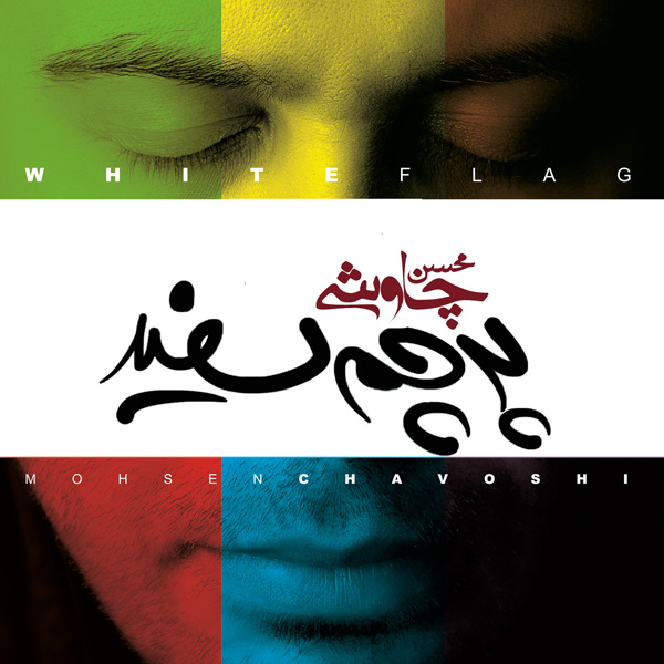 کاور آهنگ قطار ۲ از محسن چاوشی