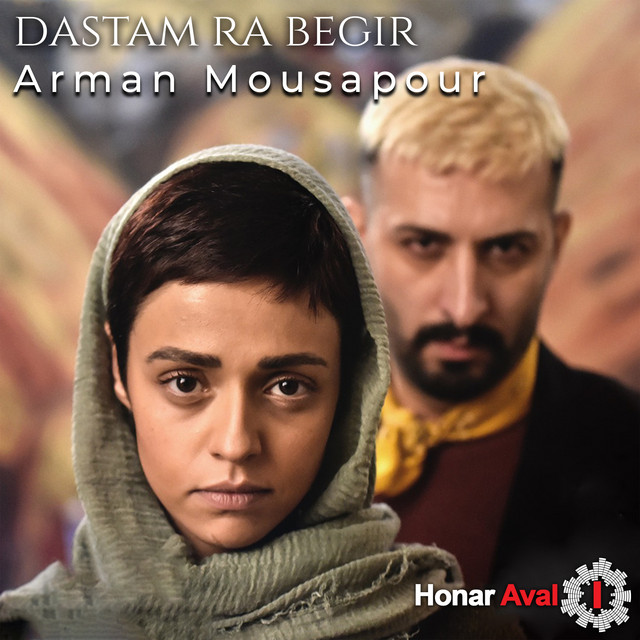 کاور آهنگ دستم را بگیر از آرمان موسی پور