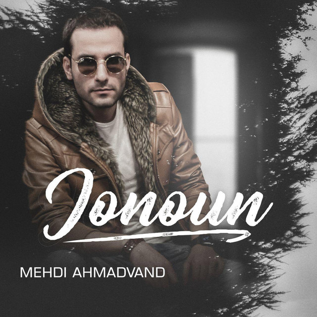 کاور آهنگ جنون از مهدی احمدوند