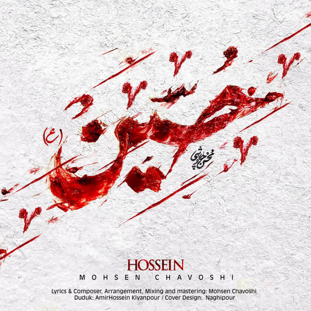 کاور آهنگ حسین از محسن چاوشی