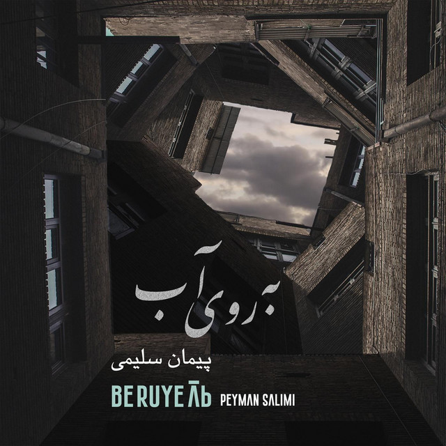 کاور آهنگ به روی آب از پیمان سلیمی