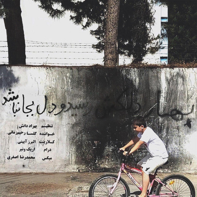 کاور آهنگ بهار دلکش از بهزاد دانش, گلسا