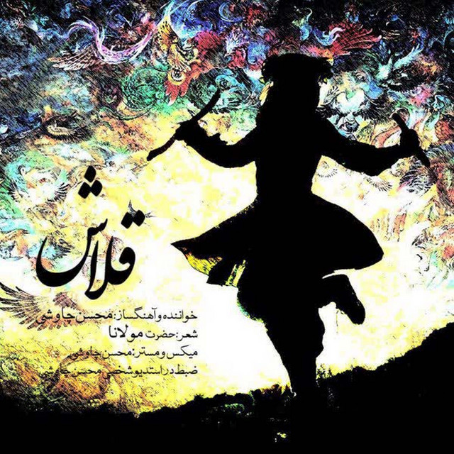 کاور آهنگ قلاش از محسن چاوشی
