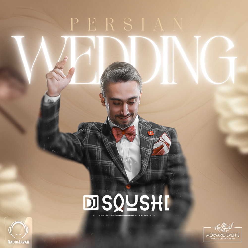 کاور آهنگ عروسی ایرانی ۱ از دی جی سوشی