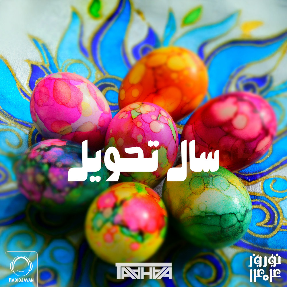 کاور آهنگ سال تحویل میکس ۱۴۰۴ از دی جی طاها