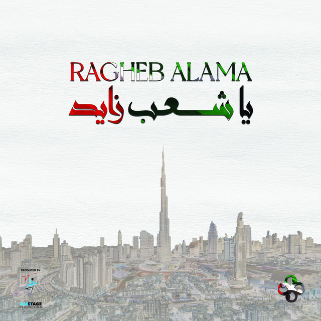 کاور آهنگ يا شعب زايد از Ragheb Alama