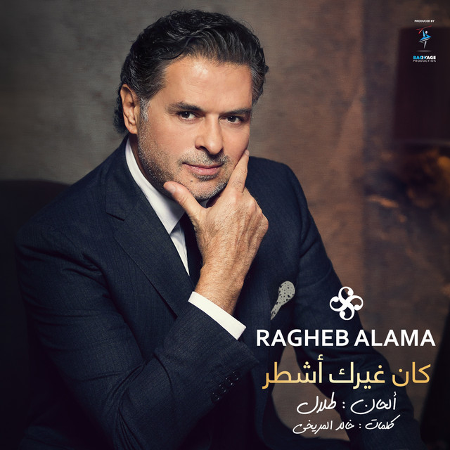 کاور آهنگ Kan Gherek Ashtar از Ragheb Alama