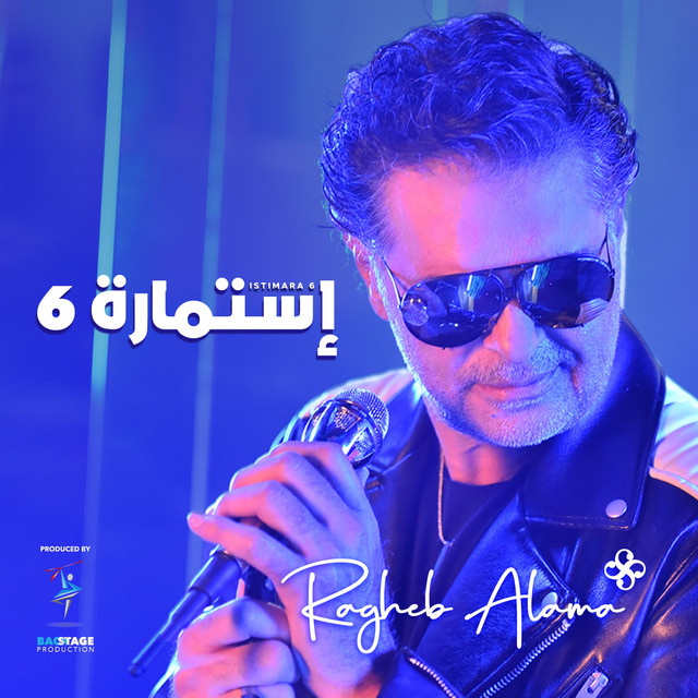 کاور آهنگ إستمارة 6 از Ragheb Alama
