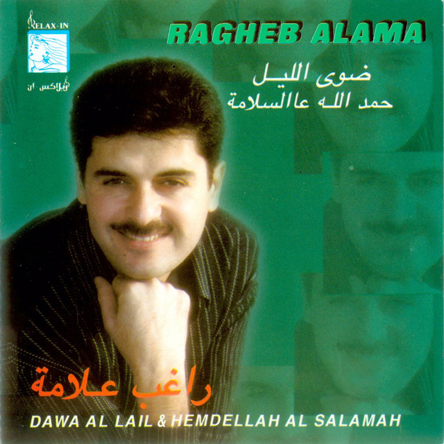 کاور آلبوم Dawa Al Lail & Hemdellah Al Salamah از Ragheb Alama